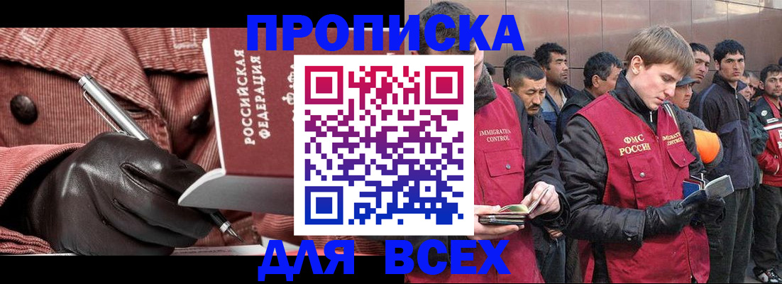 купить прописку в Чехове