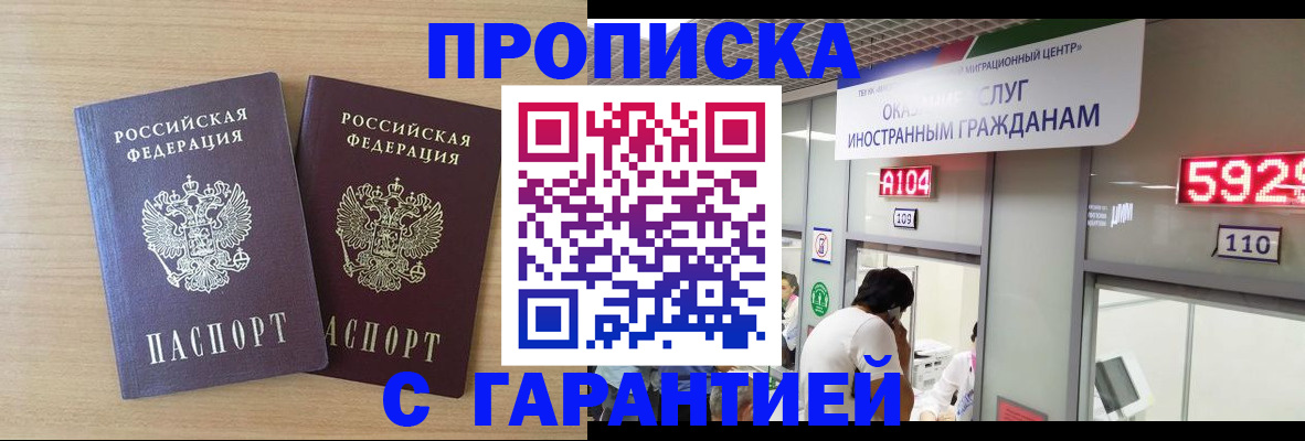 временная регистрация для школы в Чехове