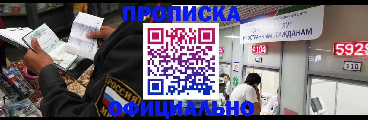 прописка 2025 в Чехове